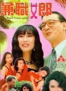 兼职女郎海报
