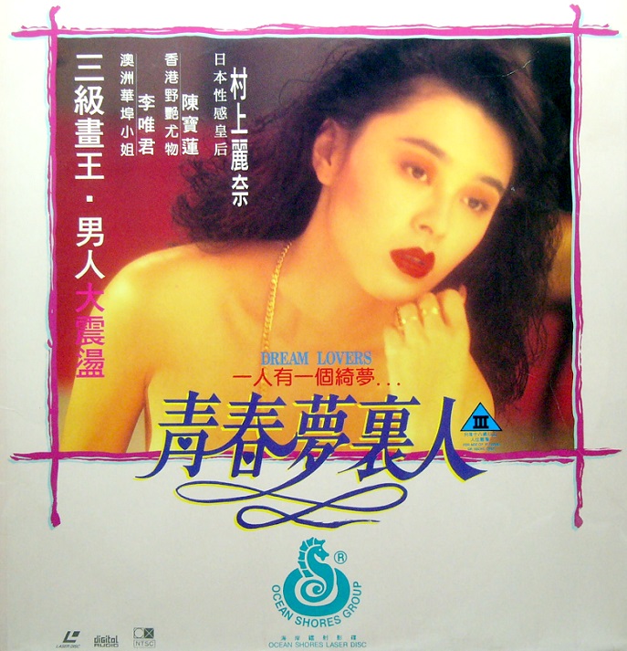 青春梦里人海报