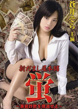 欺诈都市之合约买卖陷阱海报
