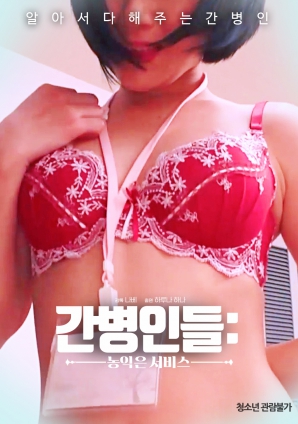 护理者们：成熟的服务海报