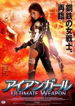 终极武器-真人版海报