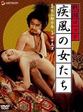 战国洛克:疾风女人们海报
