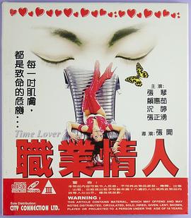 职业情人海报