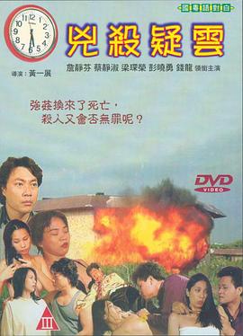 凶杀疑云海报
