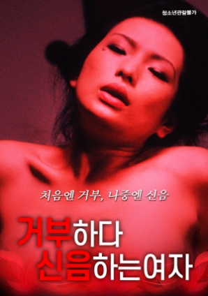 女人呻吟着否认海报