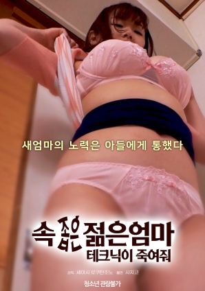 心胸狭隘的年轻母亲的手段是致命的。海报