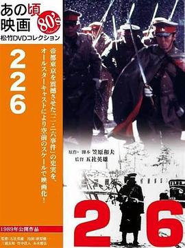 二-二六兵变：日本全面侵华的前夜海报