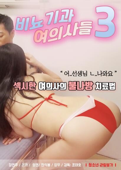 幸福泌尿科3海报
