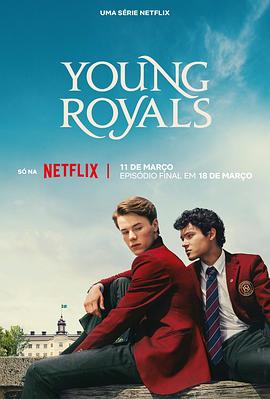 青春王室 第三季海报