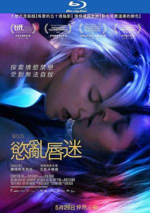 欲乱唇迷未删减版海报