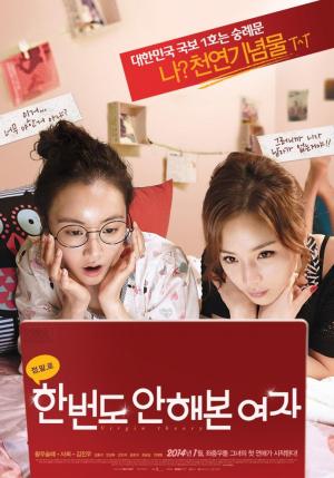 初夜大作战\/从来没做过的女人海报