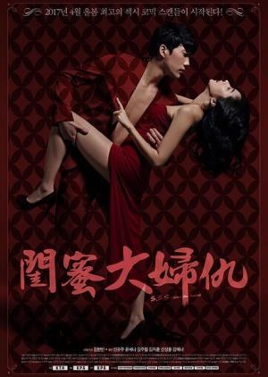 闺蜜大妇仇海报