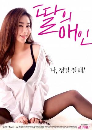 我女儿的爱人海报