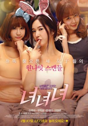 女女女海报