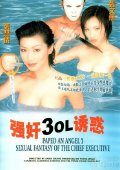 强奸3：OL诱惑海报