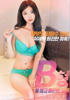 b罩杯水多火辣的小姨子海报