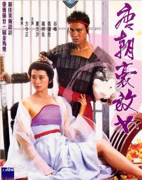 唐朝豪放女海报