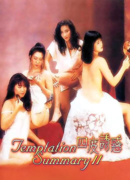 女人面面观海报