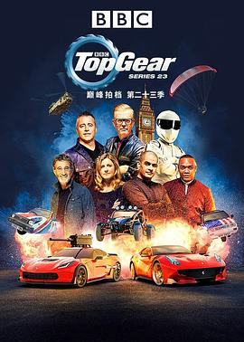 Top Gear 第二十三季海报