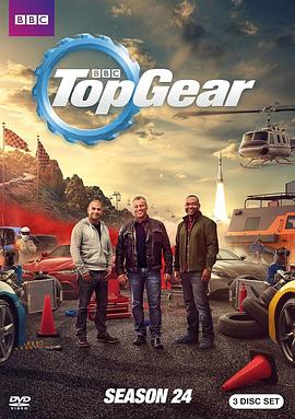 Top Gear 第二十四季海报