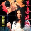 93夜之女海报