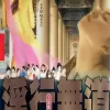 玉蒲团之淫行无道海报