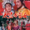 性宫淫花处处开海报