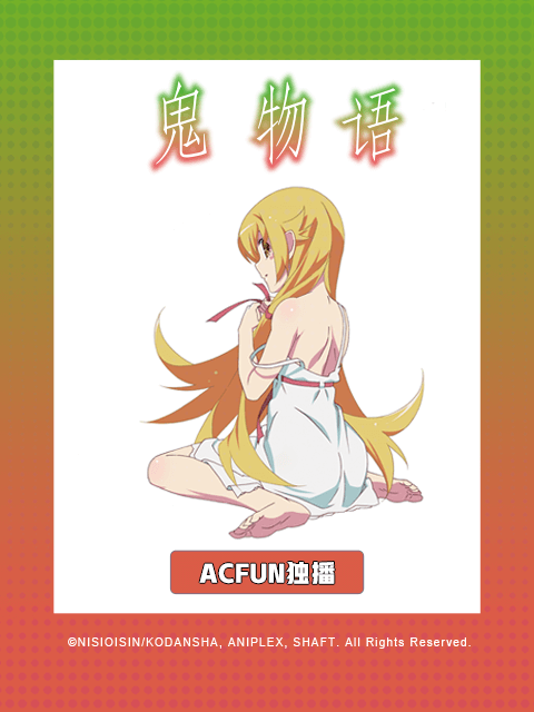 鬼物语海报