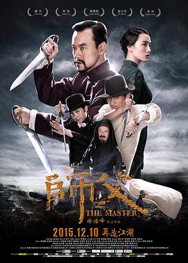 师父海报