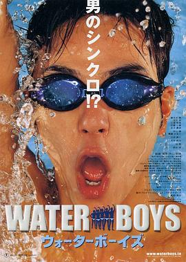 五个扑水的少年2001海报