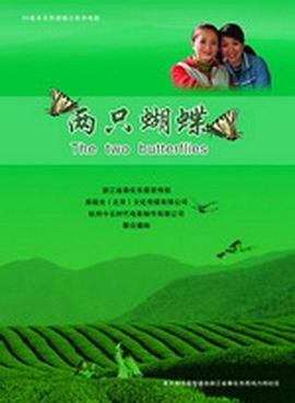 两只蝴蝶海报