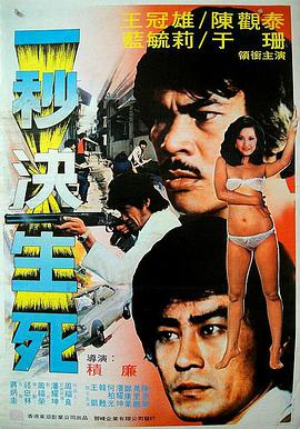 斩手指海报