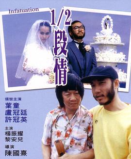 半段情海报