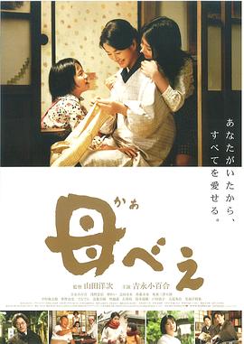 母亲2008海报