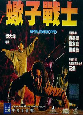 漫画神拳国语海报