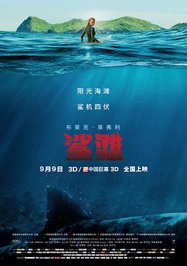 鲨滩海报