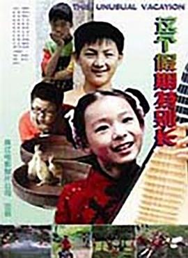 这个假期特别长海报