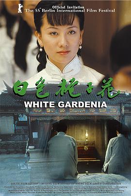 白色栀子花海报