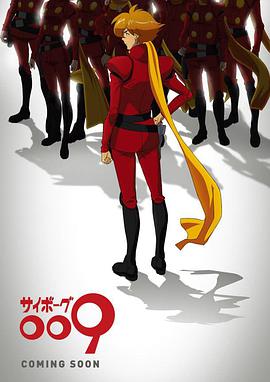 人造人009 VS 恶魔人海报