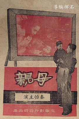 母亲1949海报