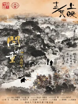 门开九重海报