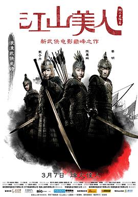 江山美人国语海报