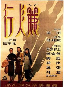 丽人行海报