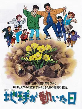地球变动之日海报