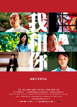 我和你海报