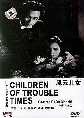 风云儿女海报