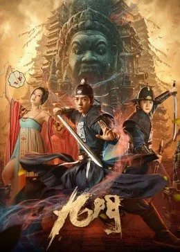九门海报