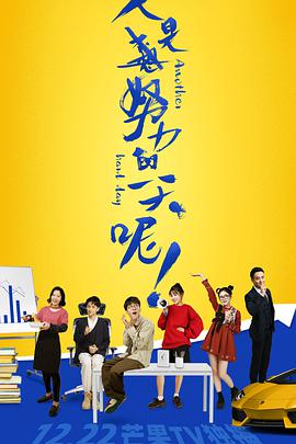 又是努力的一天呢第二季海报