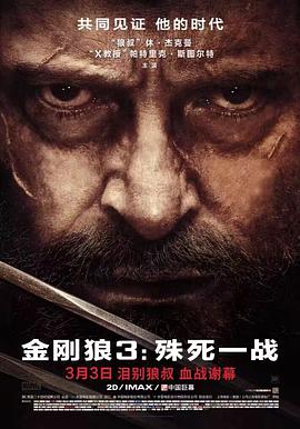罗根海报