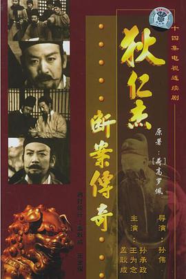 狄仁杰探案海报